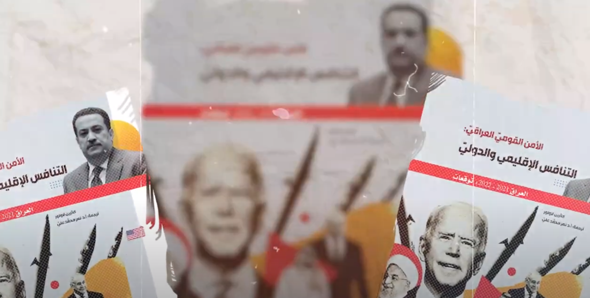 الامن القومي في العراق الملف الرئيس بالعدد التاسع من مجلة "الرواق " التي تصدر عن مركز رواق بغداد