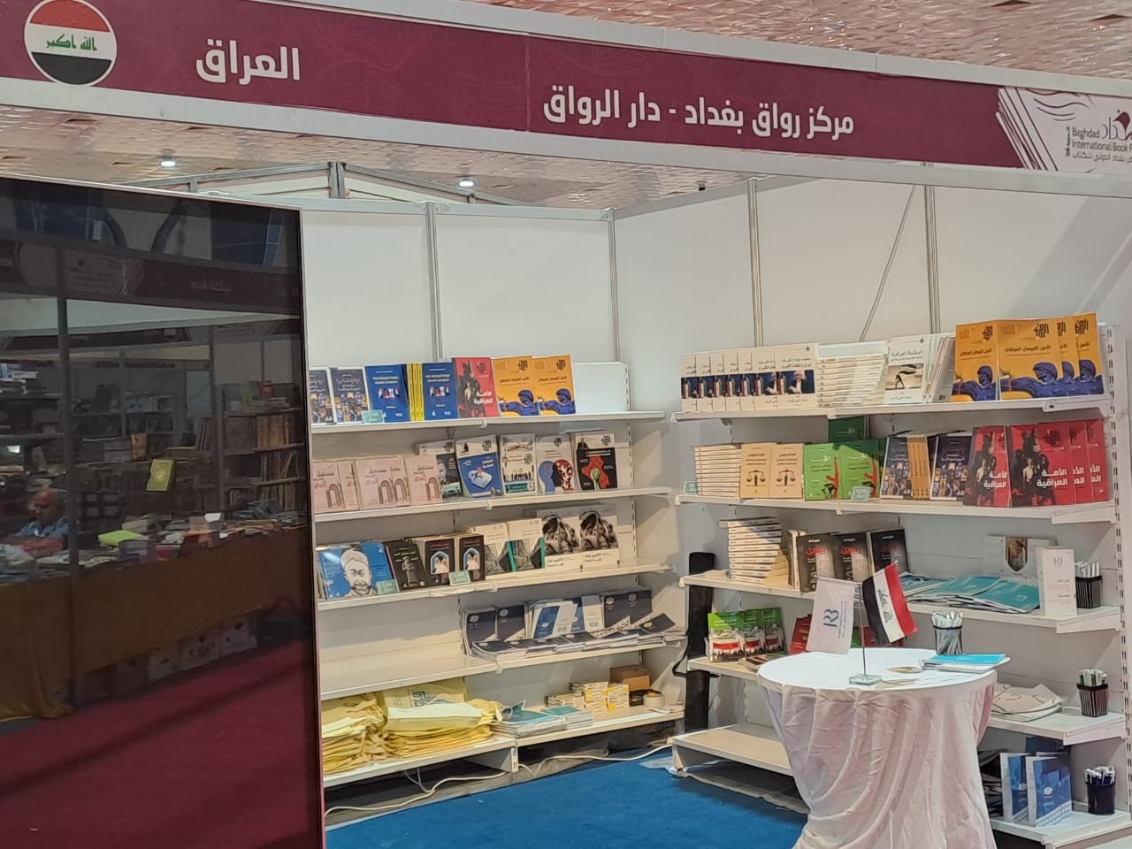مشاركة مركز رواق بغداد للسياسات العامة في معرض بغداد الدولي للكتاب في دورته 24