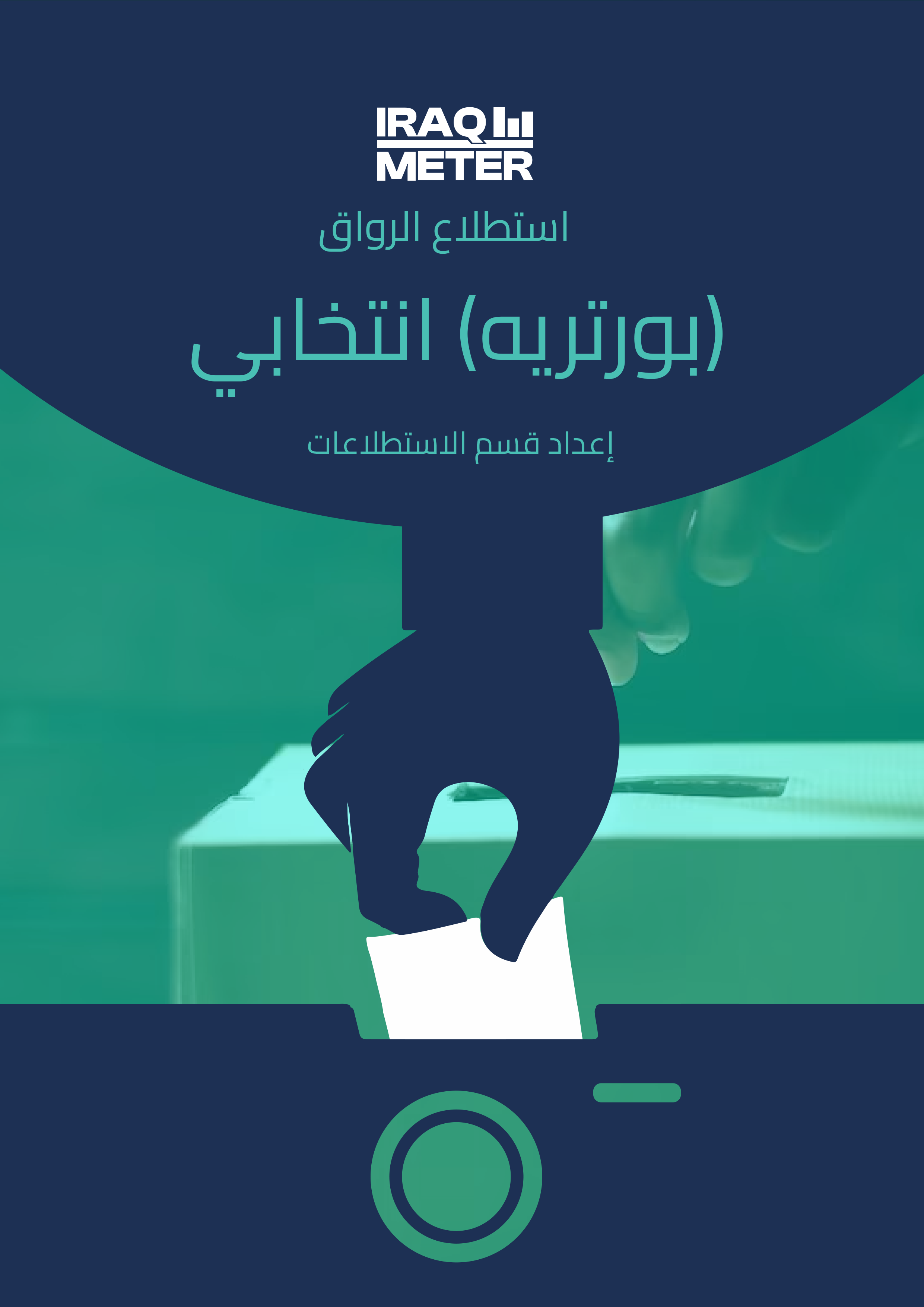 بورتريه انتخابي