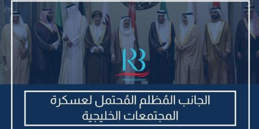 الجانب المُظلم المُحتمل لعسكرة المجتمعات الخليجية