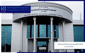 (الأغلبية المطلقة وفق تفسير المحكمة الاتحادية العليا)