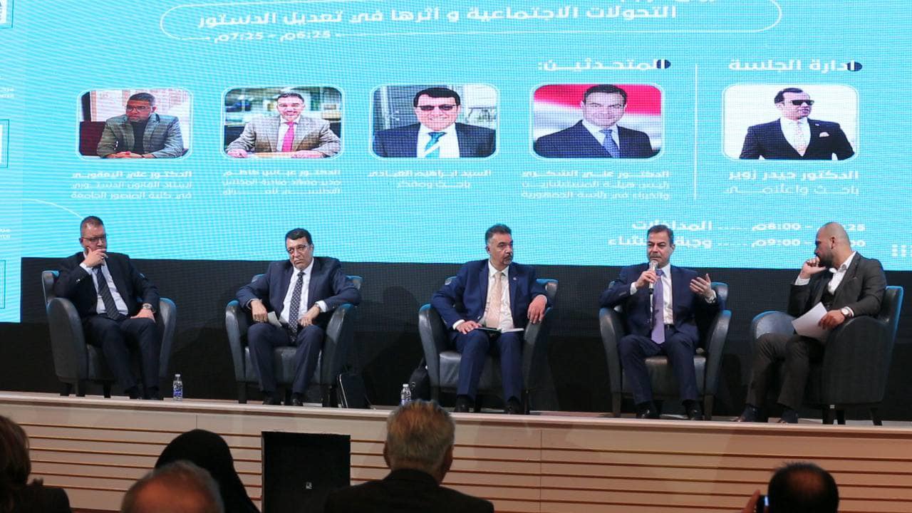 مؤتمر "دستور جمهورية العراق 2005؛ التقييم وبناء رؤية جديدة "