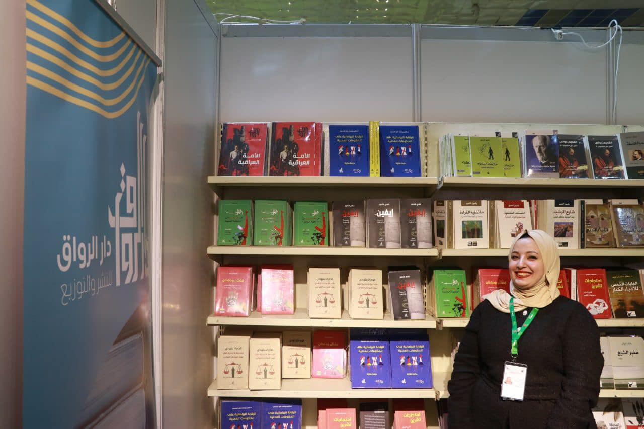 Al-Rewaq Publishing and Distribution House participated in the Iraq International Book Fair, which is currently being held on the grounds of the Baghdad International Fair.