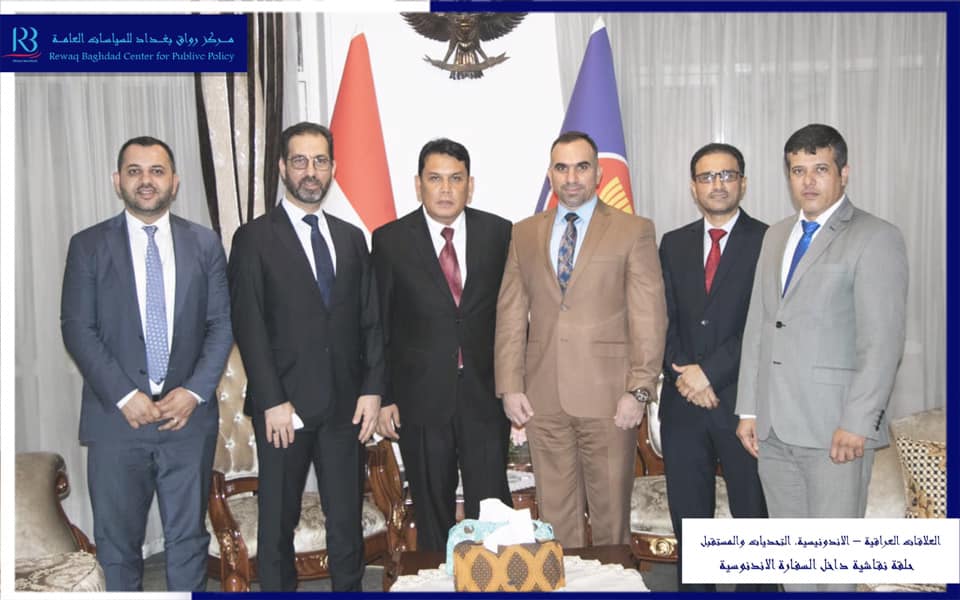عقد رواق بغداد بالتعاون مع السفارة الاندونيسية في بغداد حلقة نقاشية بعنوان "العلاقات العراقية – الاندونيسية. التحديات والمستقبل"