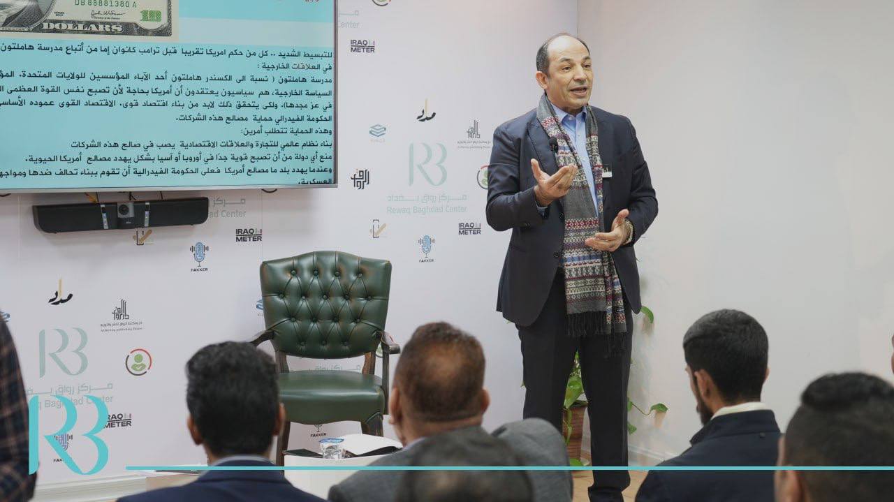 ندوة حول تاثير فوز ترامب برئاسة البيت الابيض على العالم ومنطقة الشرق الاوسط