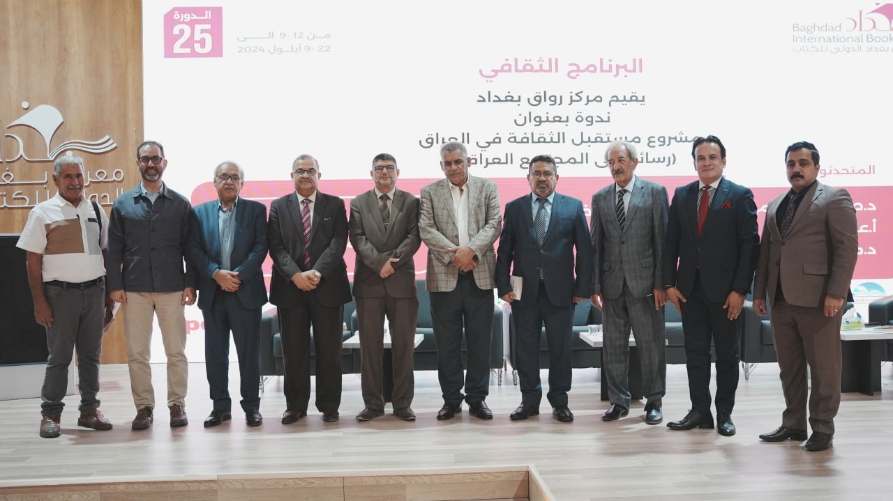 احتفت دار الرواق بالجزء الثالث من مشروع مستقبل الثقافة في العراق ،،رسائل الى المجتمع العراقي