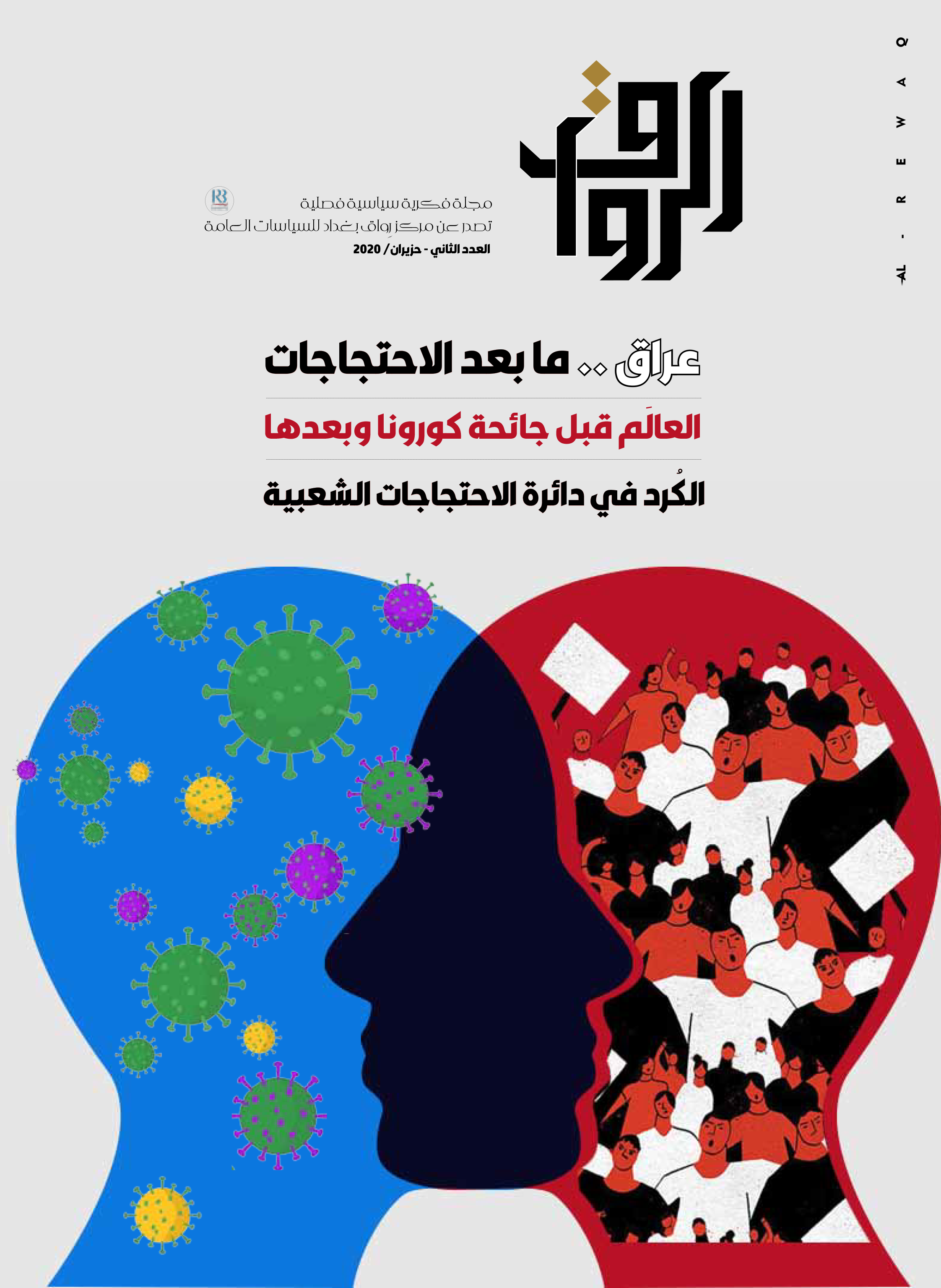 عراق ما بعد الاحتجاجات
