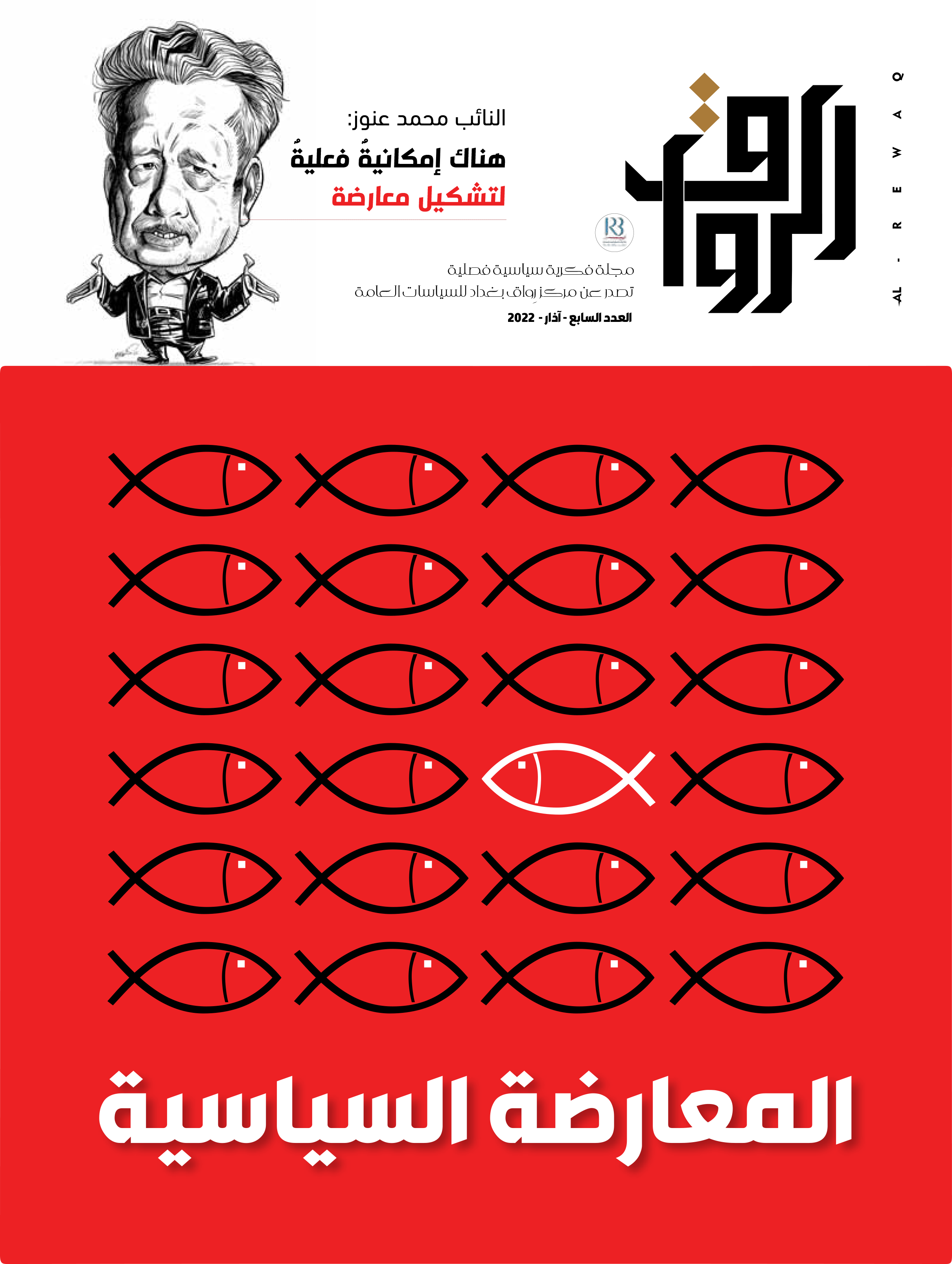 المعارضة السياسية