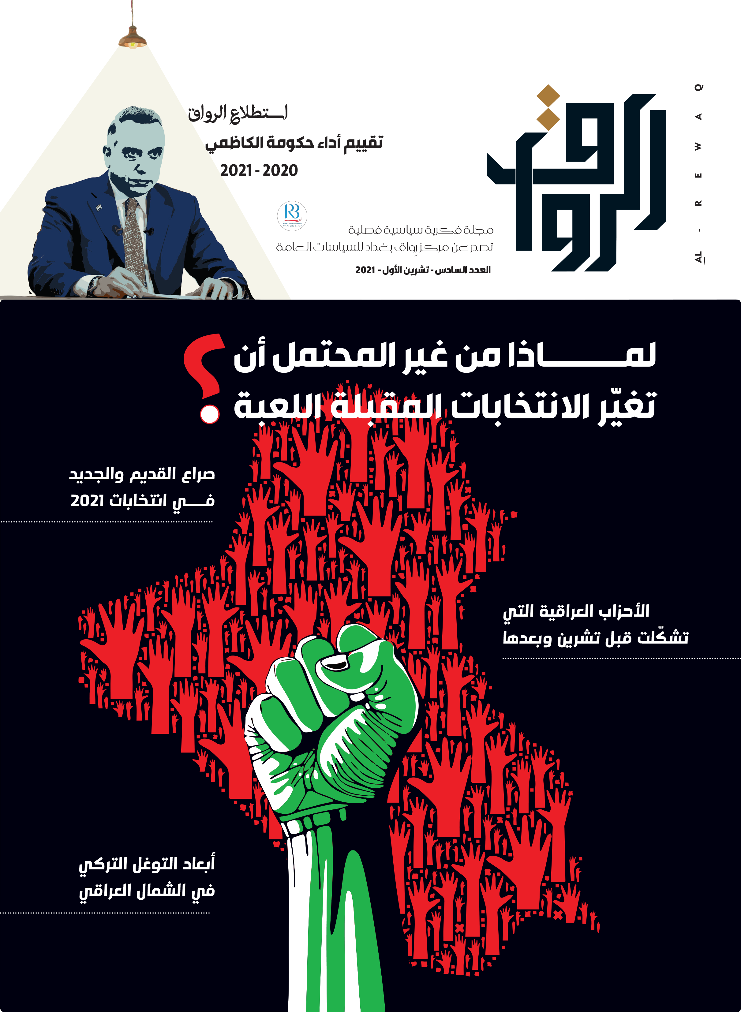 لماذا من غير المحتمل ان تغير الانتخابات المقبل اللعبة ؟