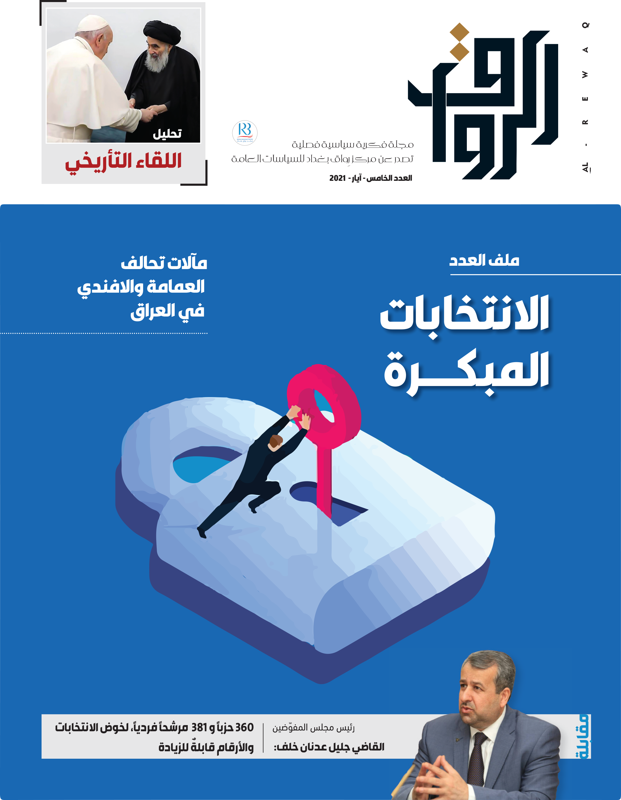 الانتخابات المبكرة