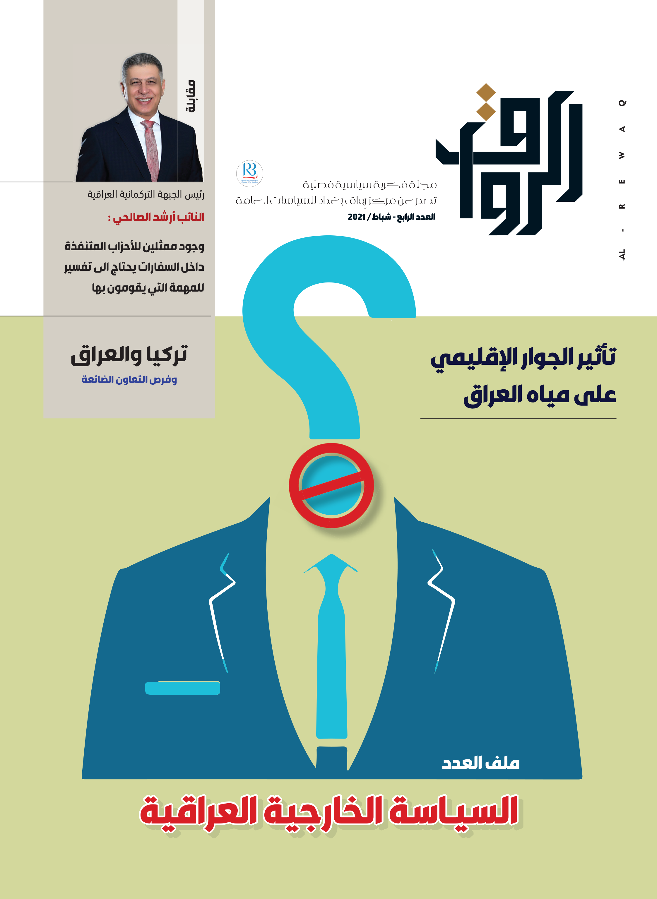 السياسة الخارجية العراقية