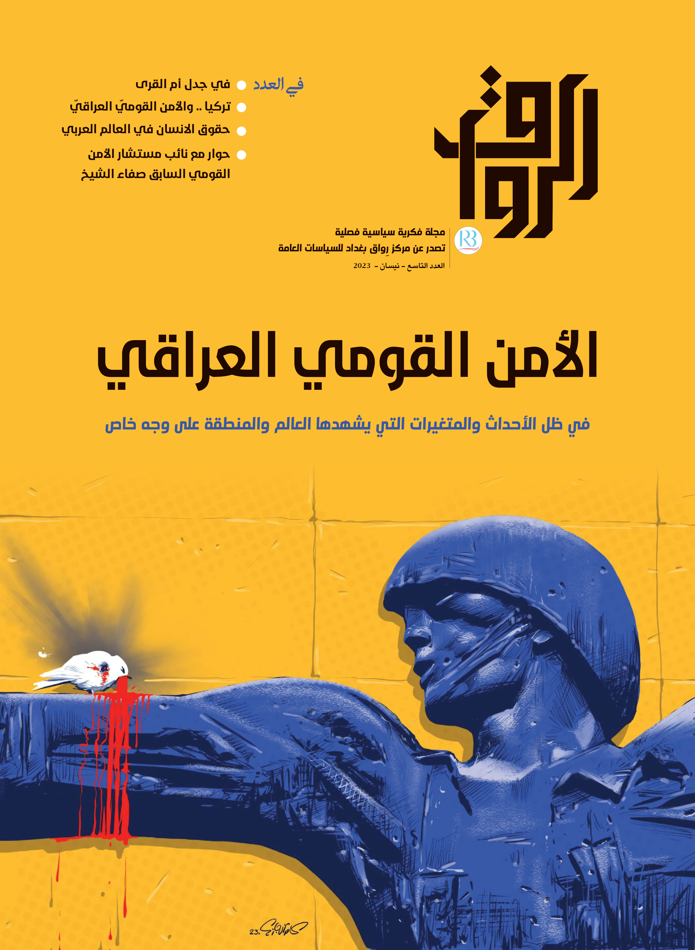 الامن القومي العراقي