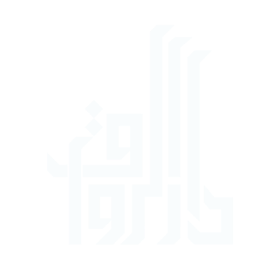 دار الرواق